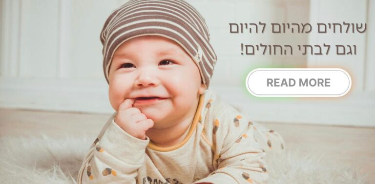 המתנות ללידה הטרנדיות